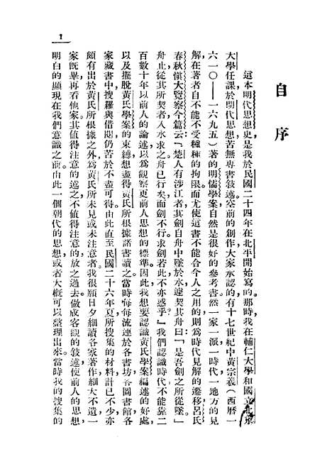 [下载][明代思想史]开明书店.pdf