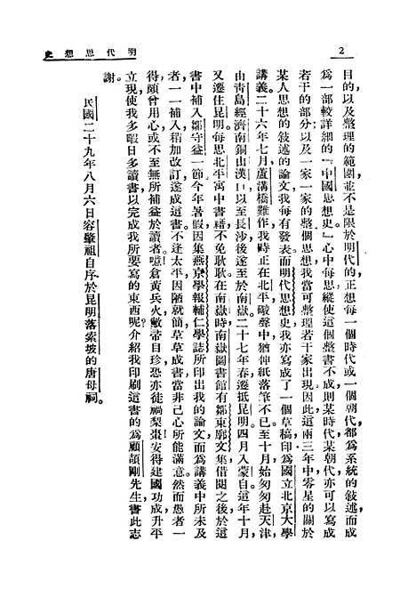 [下载][明代思想史]开明书店.pdf