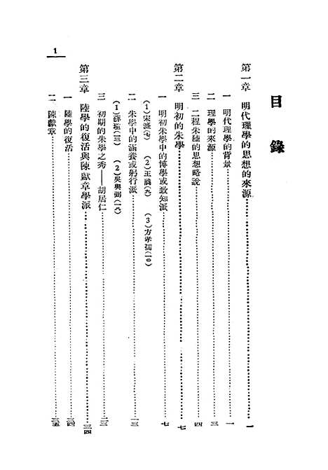 [下载][明代思想史]开明书店.pdf