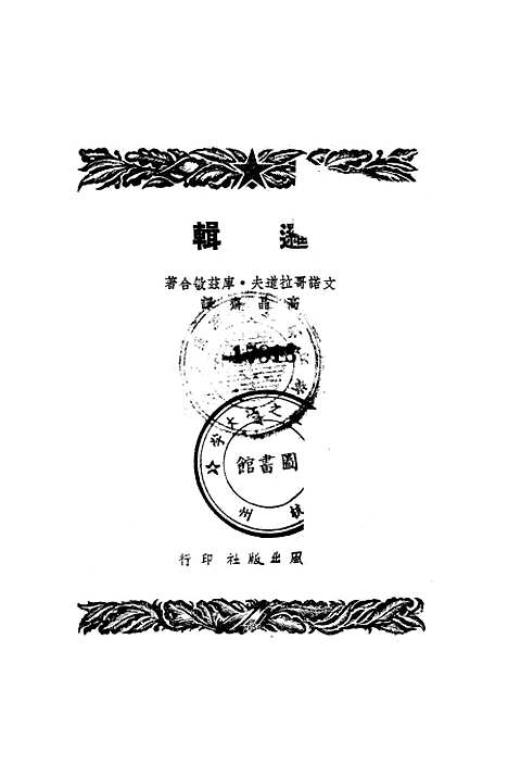 [下载][逻辑]正风.pdf