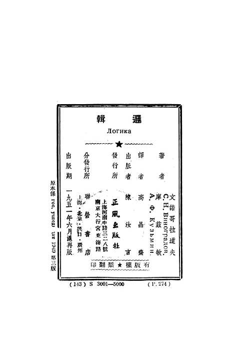 [下载][逻辑]正风.pdf