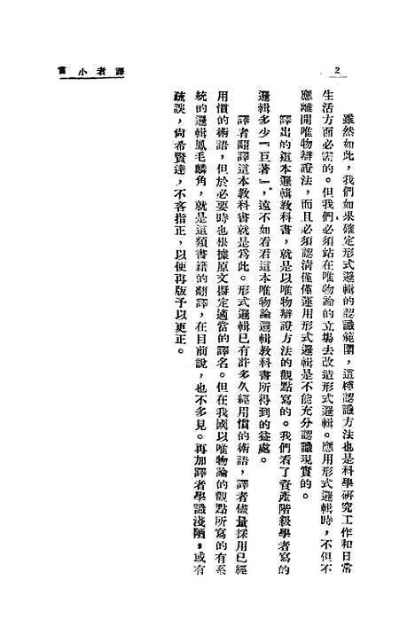 [下载][逻辑]正风.pdf