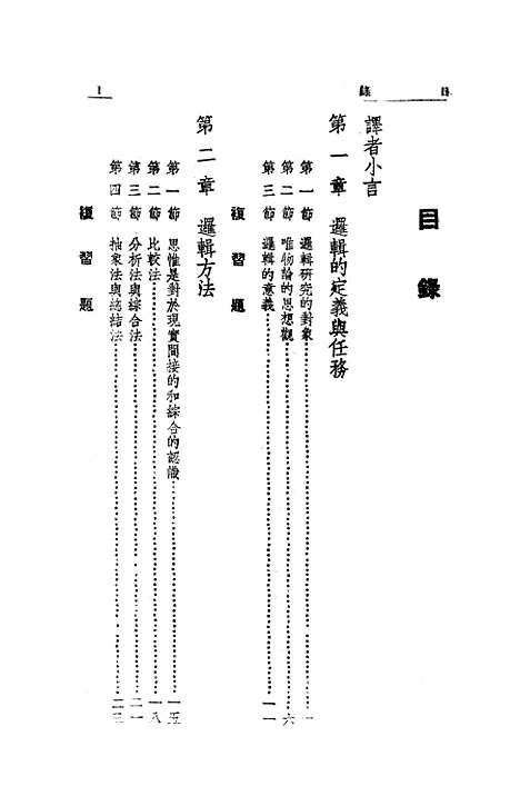 [下载][逻辑]正风.pdf