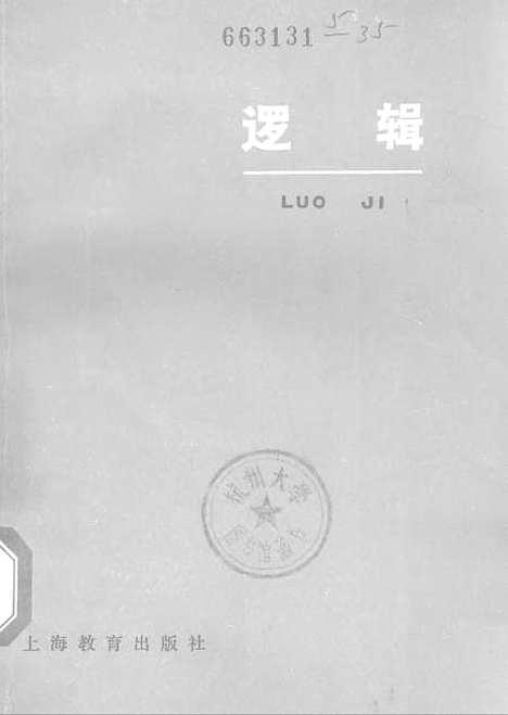 [下载][逻辑]上海教育.pdf