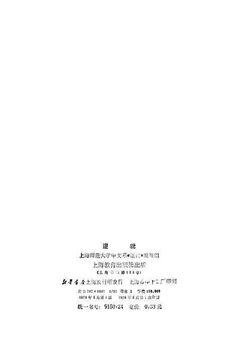 [下载][逻辑]上海教育.pdf