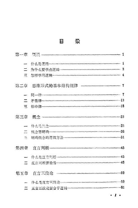 [下载][逻辑]上海教育.pdf