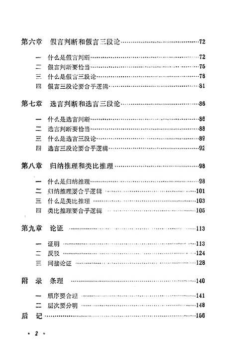 [下载][逻辑]上海教育.pdf