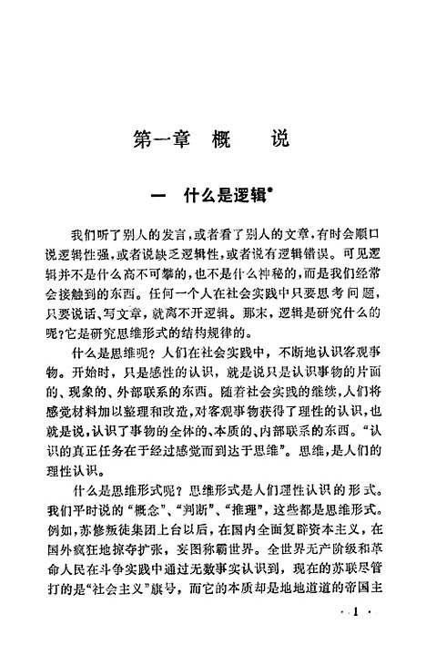 [下载][逻辑]上海教育.pdf