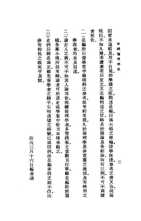 [下载][中国伦理学史]印书馆.pdf