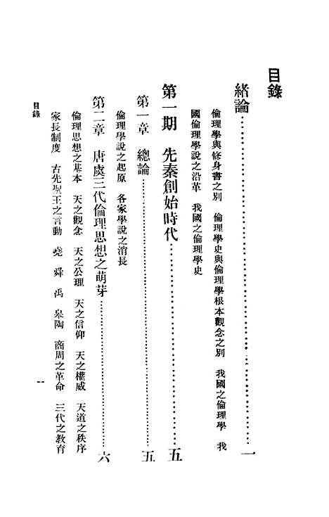 [下载][中国伦理学史]印书馆.pdf