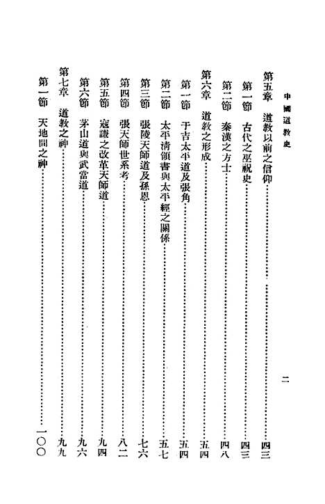 [下载][中国道教史]第二辑_印书馆.pdf