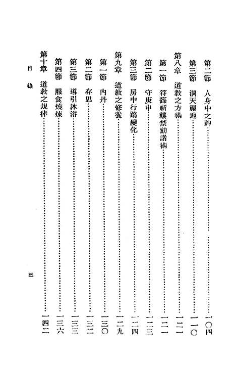 [下载][中国道教史]第二辑_印书馆.pdf