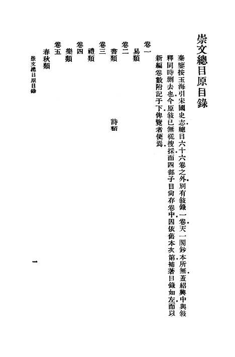 [下载][崇文总目上]印书馆.pdf