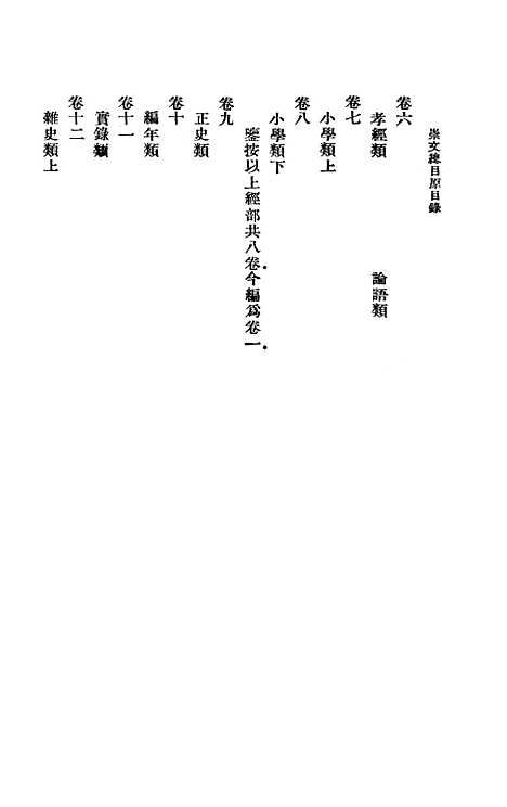 [下载][崇文总目上]印书馆.pdf