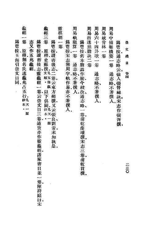 [下载][崇文总目下]印书馆.pdf