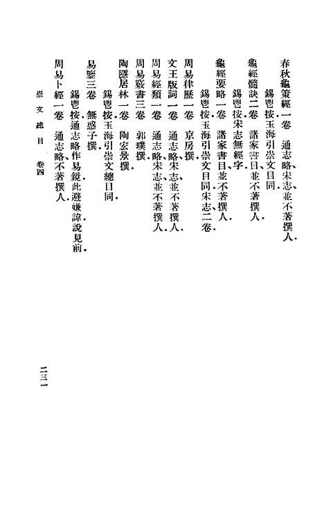 [下载][崇文总目下]印书馆.pdf