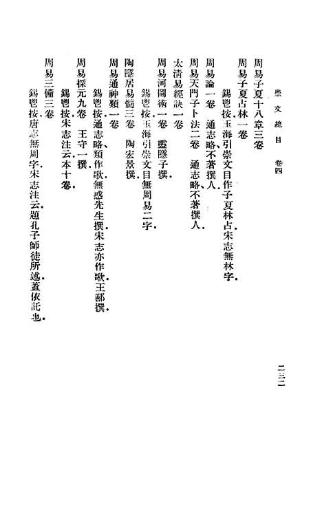 [下载][崇文总目下]印书馆.pdf