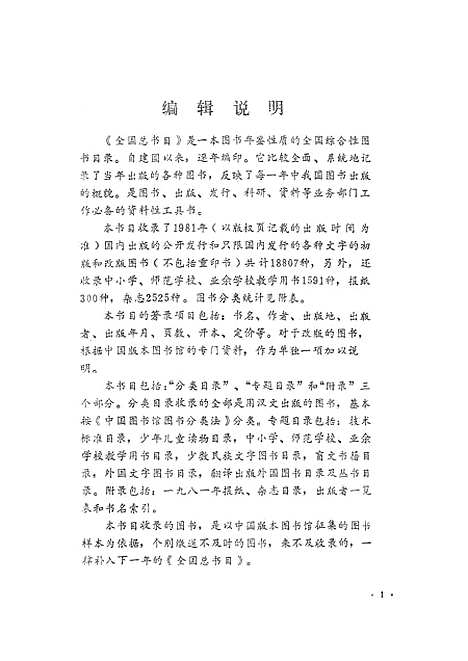 [下载][全国总书目1981]中华书局.pdf