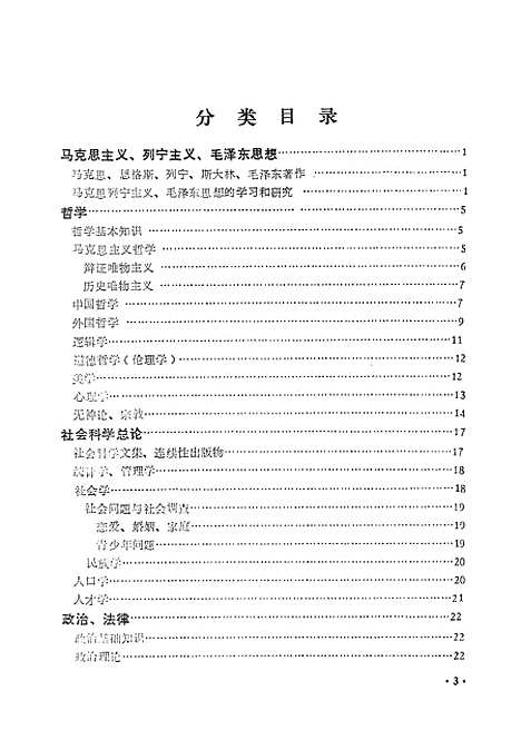 [下载][全国总书目1981]中华书局.pdf