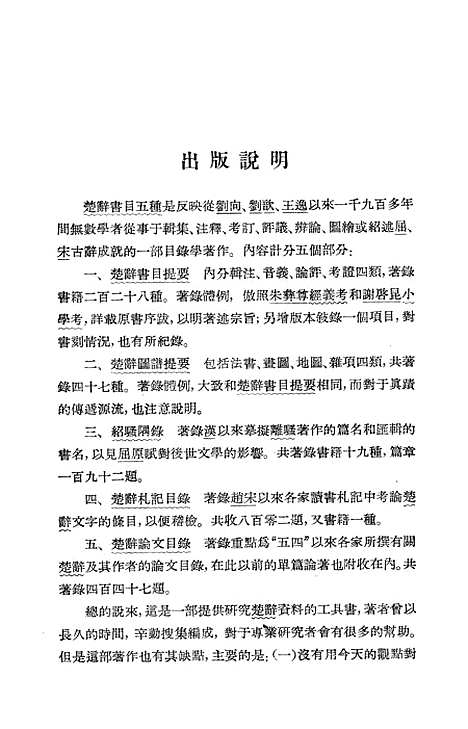 [下载][楚辞书目五种]中华书局.pdf