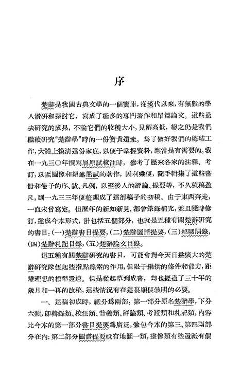 [下载][楚辞书目五种]中华书局.pdf