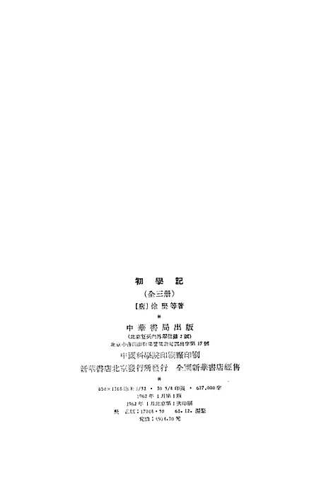 [下载][初学记]第一册_中华书局.pdf