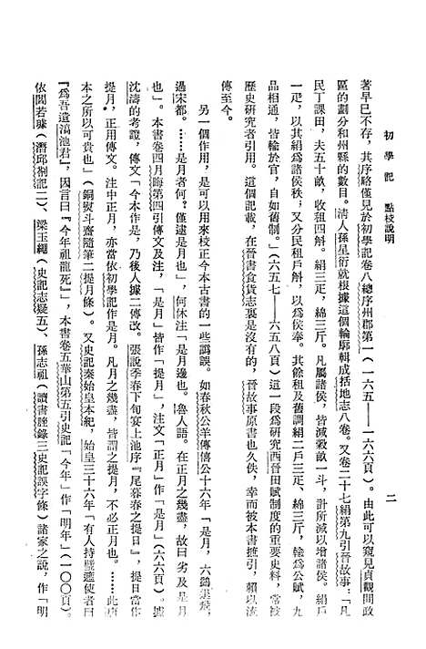 [下载][初学记]第一册_中华书局.pdf