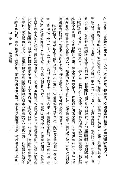 [下载][初学记]第一册_中华书局.pdf