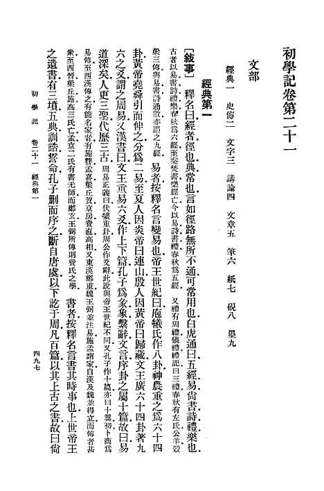 [下载][初学记]第三册_中华书局.pdf