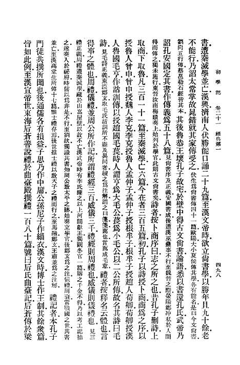 [下载][初学记]第三册_中华书局.pdf