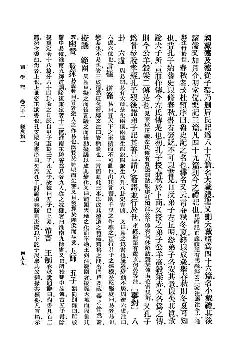 [下载][初学记]第三册_中华书局.pdf