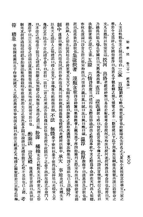 [下载][初学记]第三册_中华书局.pdf