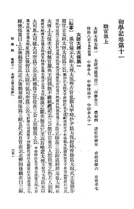 [下载][初学记]第二册_中华书局.pdf