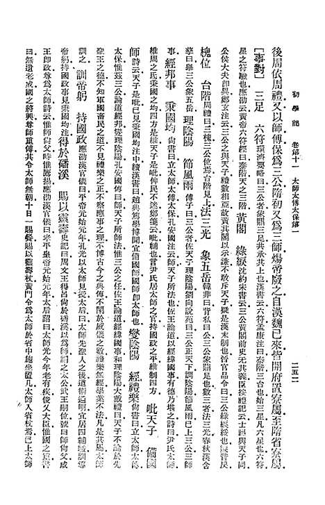 [下载][初学记]第二册_中华书局.pdf