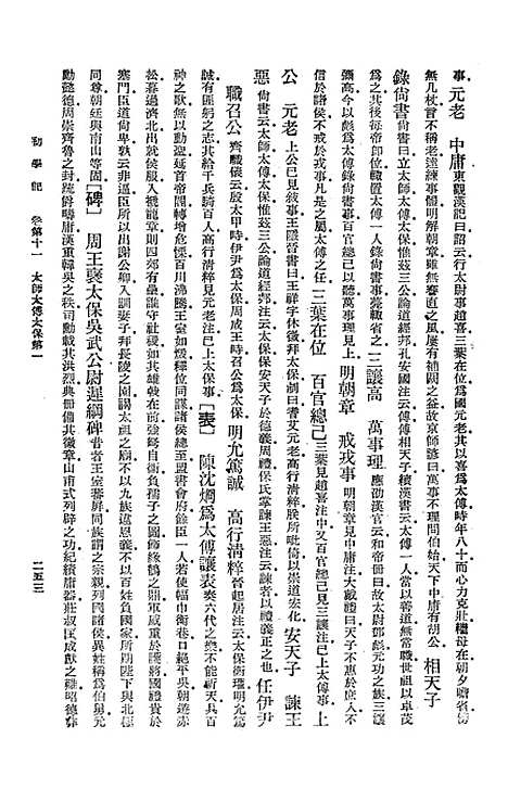 [下载][初学记]第二册_中华书局.pdf