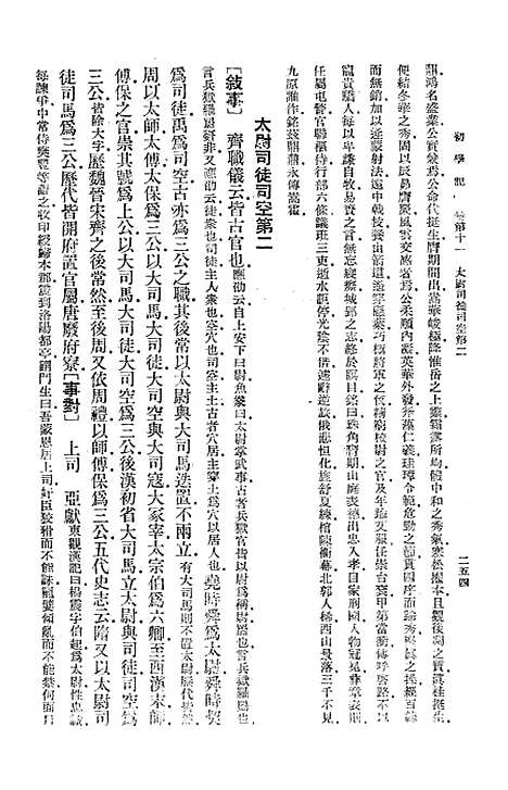 [下载][初学记]第二册_中华书局.pdf