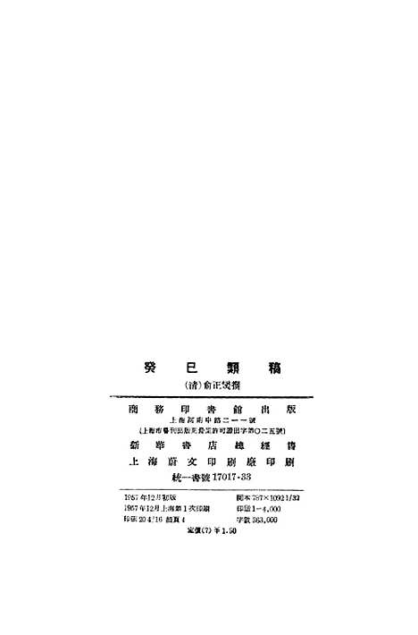 [下载][癸巳类稿]印书馆.pdf