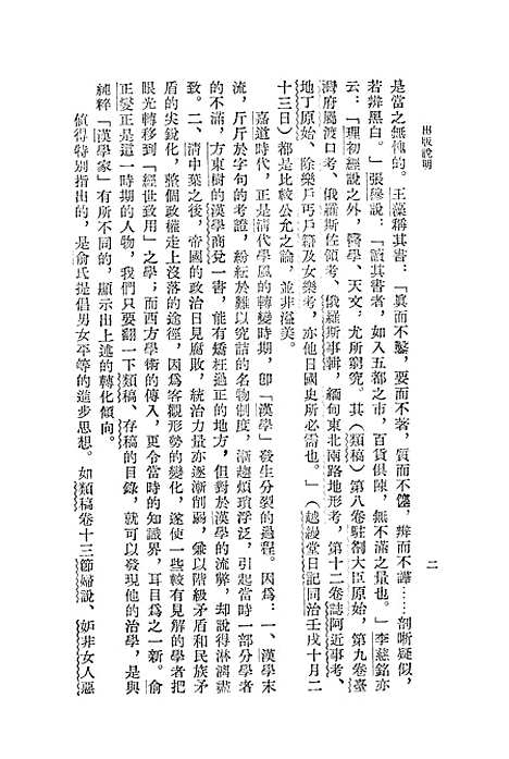 [下载][癸巳类稿]印书馆.pdf