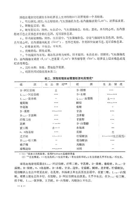 [下载][球红霉素的研究产生菌试制物理化学性质及临床药理]科学技术文献.pdf