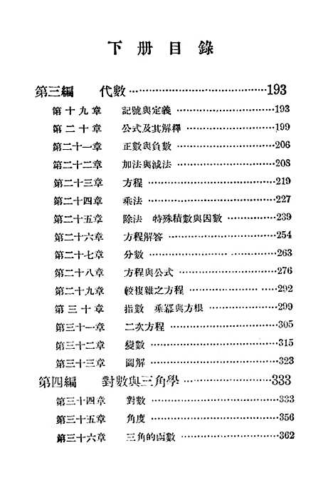 [下载][应用数学]下集_世界书局.pdf