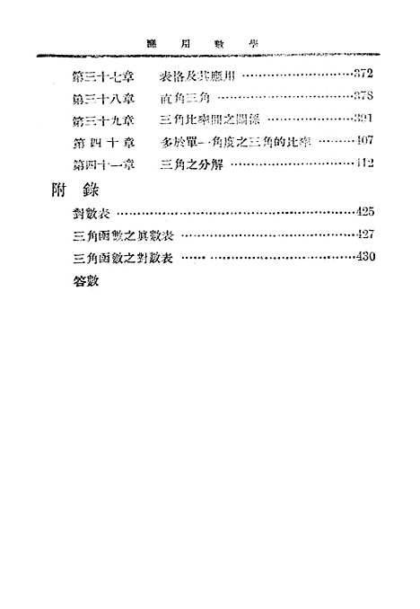 [下载][应用数学]下集_世界书局.pdf