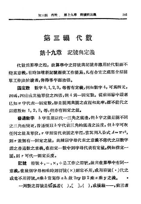 [下载][应用数学]下集_世界书局.pdf