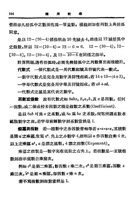 [下载][应用数学]下集_世界书局.pdf