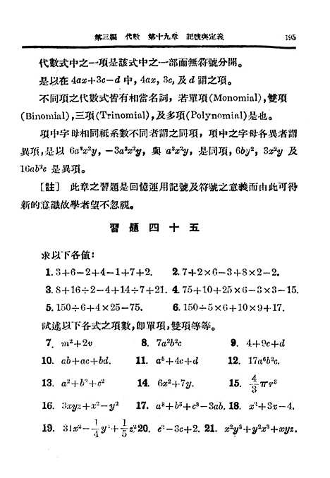 [下载][应用数学]下集_世界书局.pdf