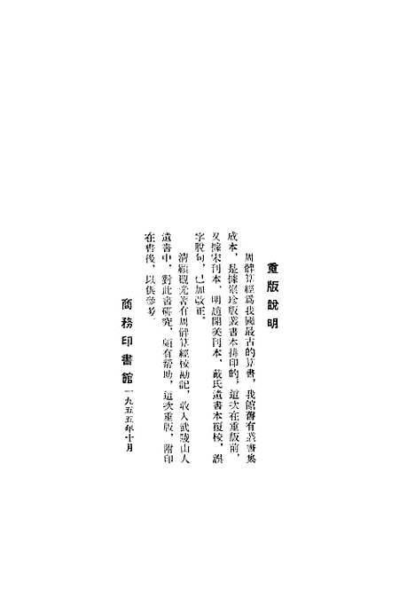 [下载][周髀算经]印书馆.pdf