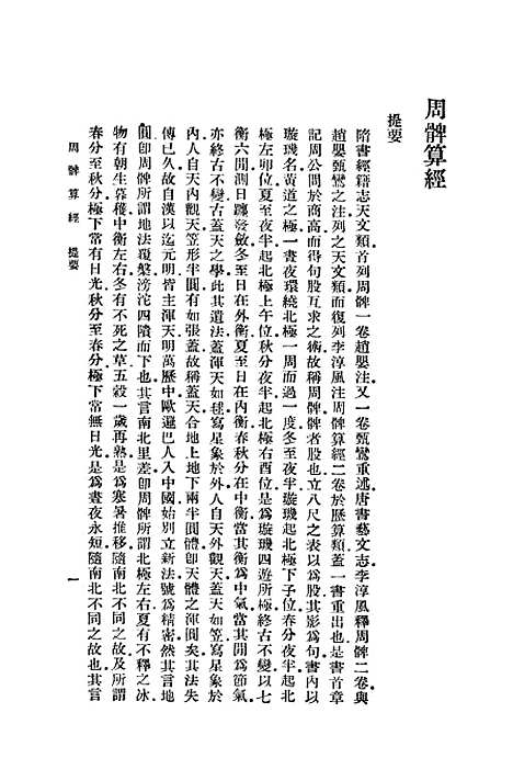 [下载][周髀算经]印书馆.pdf