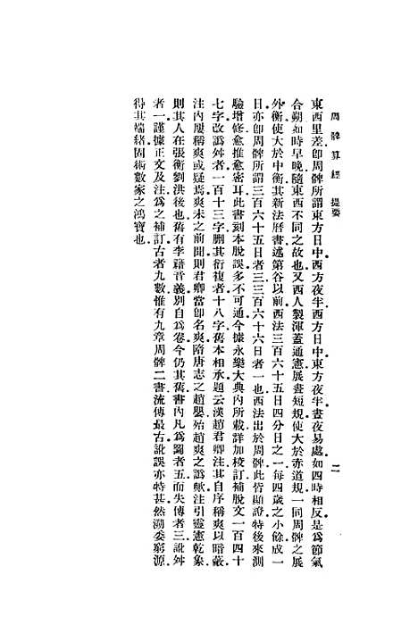 [下载][周髀算经]印书馆.pdf