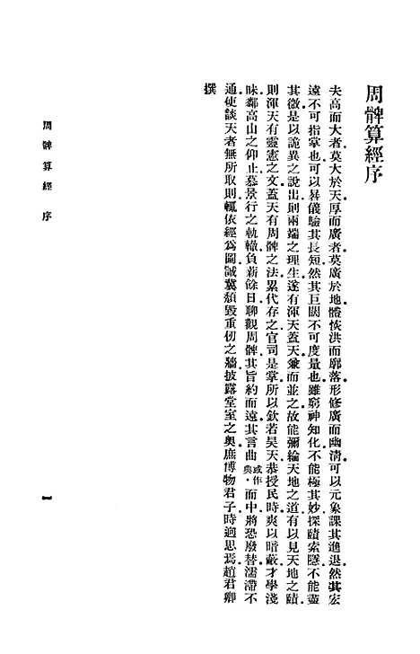 [下载][周髀算经]印书馆.pdf