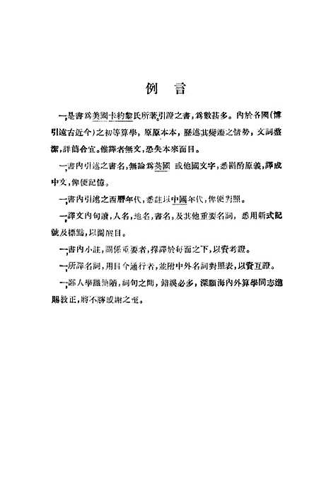 [下载][初等算学史一册]印书馆.pdf