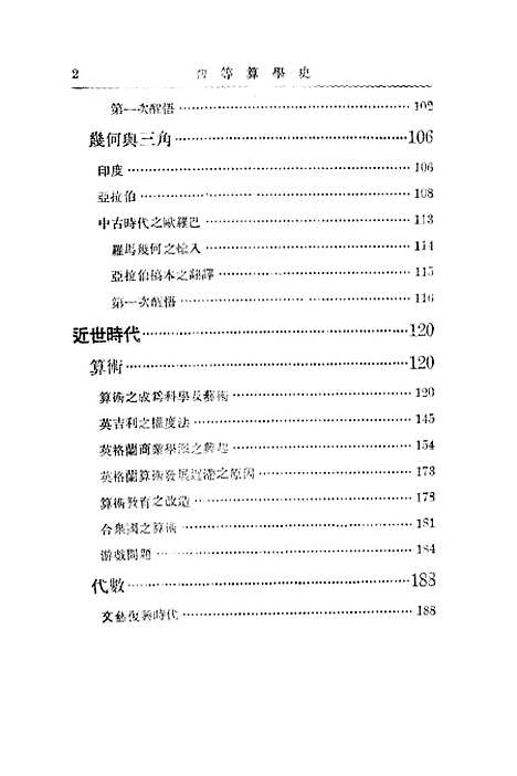 [下载][初等算学史一册]印书馆.pdf